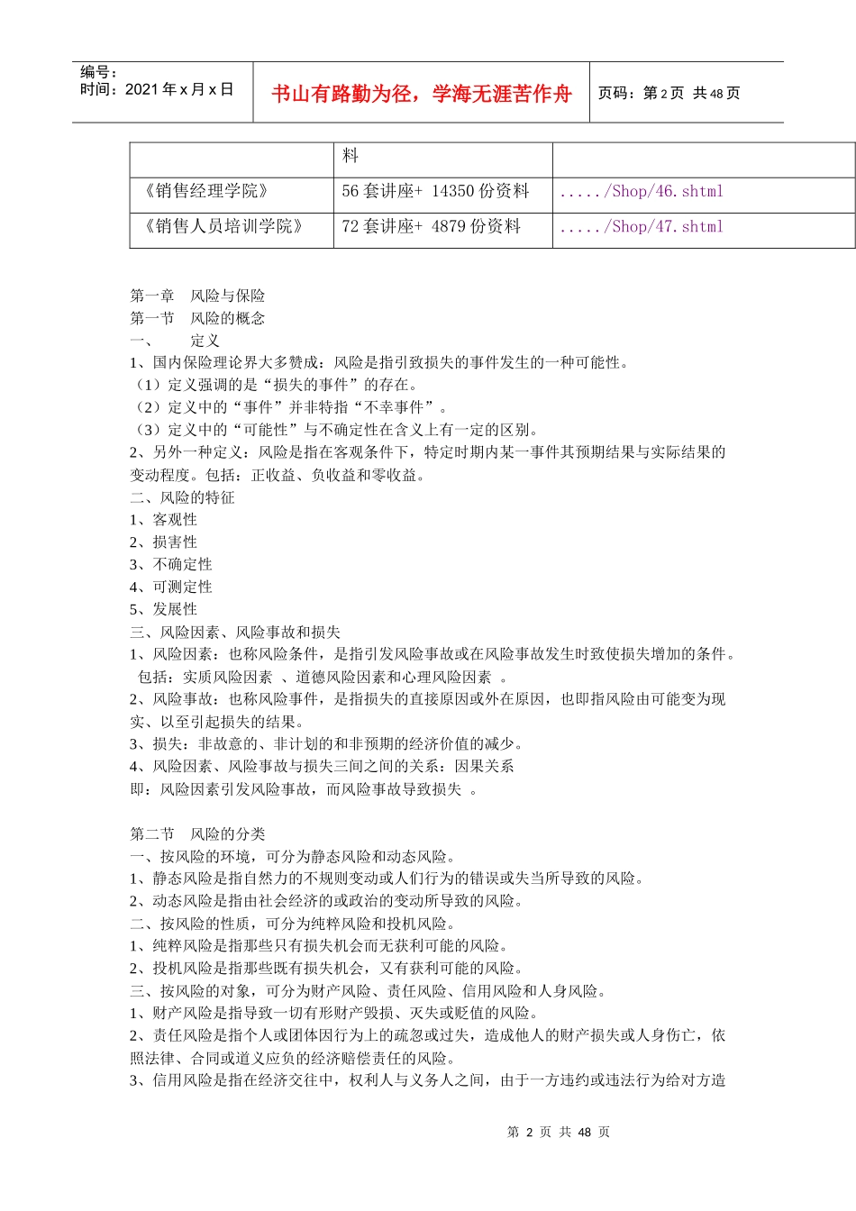 保险学原理培训资料_第2页