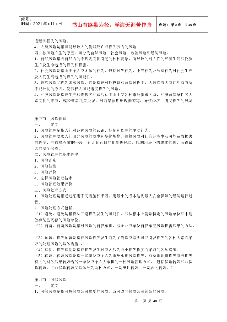 保险学原理培训资料_第3页