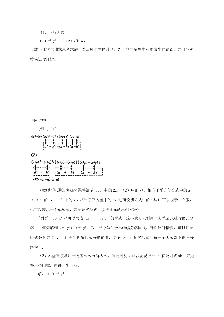 秋八年级数学上册 14.3.3 公式法 平方差公式教案 （新版）新人教版-（新版）新人教版初中八年级上册数学教案_第3页