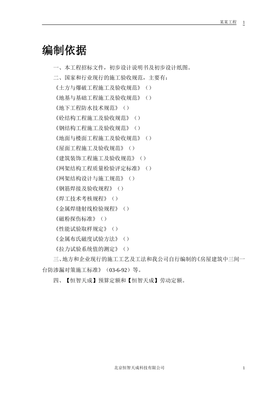 体育馆工程屋盖结构工程施工组织设计方案(DOC31页)_第2页