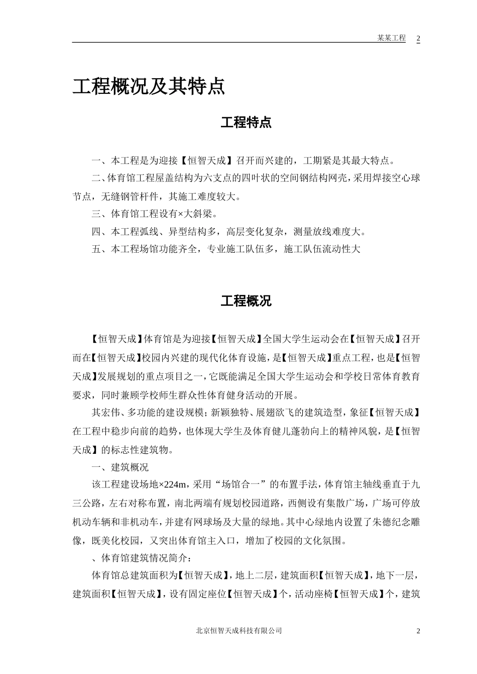体育馆工程屋盖结构工程施工组织设计方案(DOC31页)_第3页