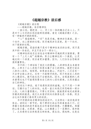 《超越宗教》读后感 