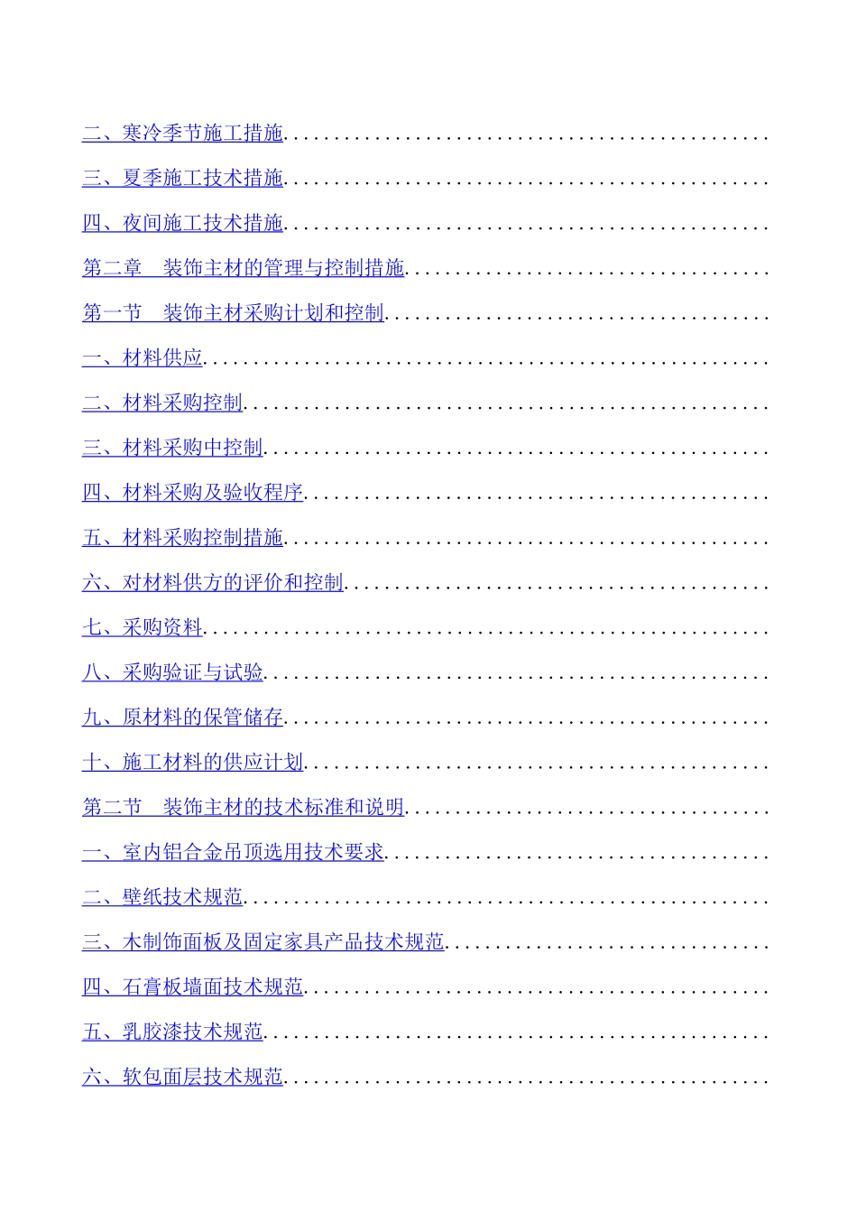[北京]办公楼装饰工程施工组织设计_第3页