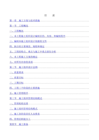 [北京]办公楼装饰工程施工组织设计