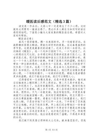 暖医读后感范文（精选3篇）