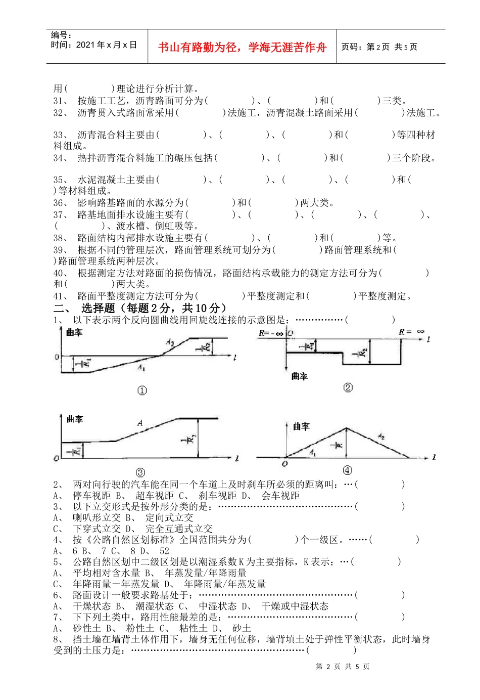 《道路工程》期末考试复习题_第2页