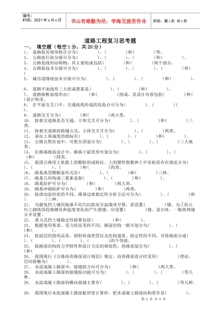 《道路工程》期末考试复习题