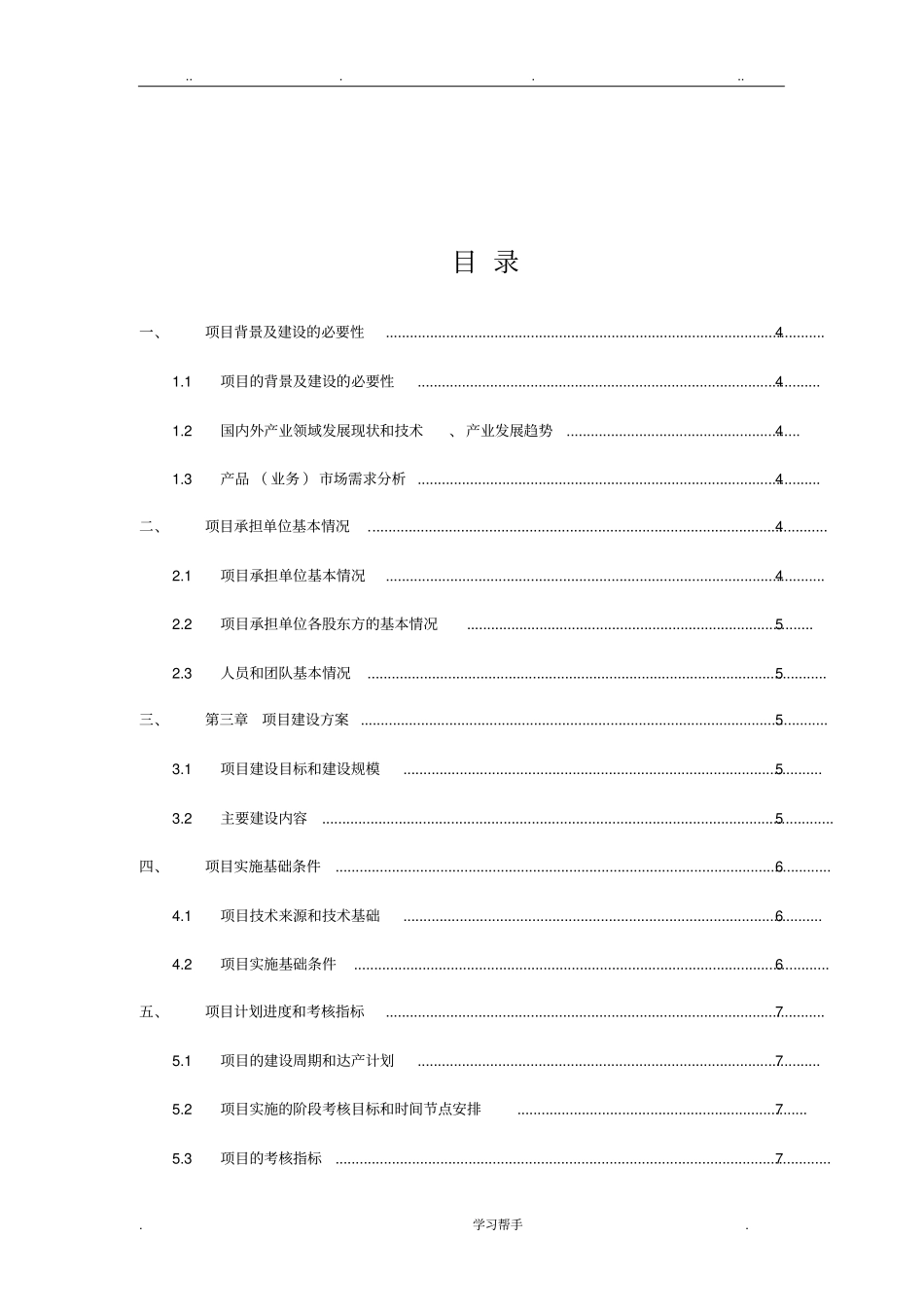 政府项目申报书样例模板_第2页