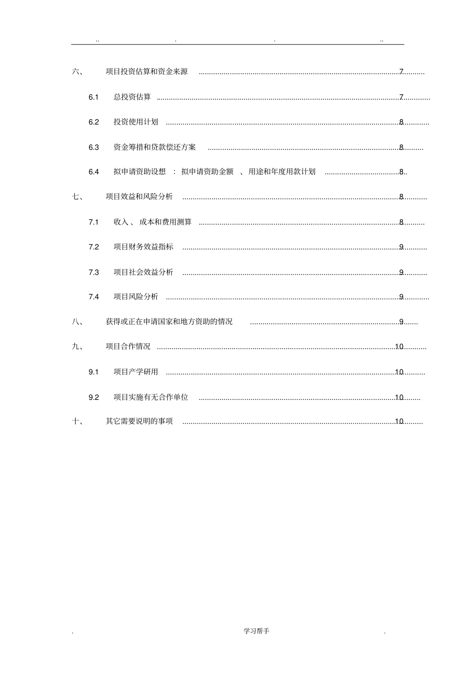 政府项目申报书样例模板_第3页