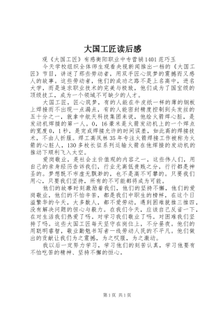 大国工匠读后感 