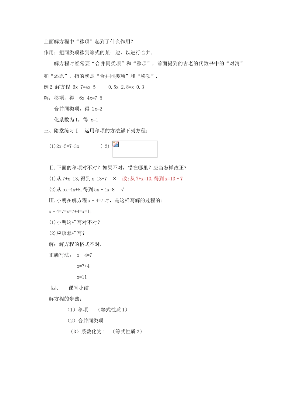 秋七年级数学上册 第五章 一元一次方程 5.2 求解一元一次方程第1课时 移项、合并同类项解方程教案（新版）北师大版-（新版）北师大版初中七年级上册数学教案_第2页