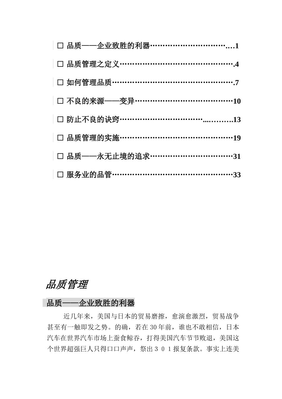 XX汽车公司品质管理_第2页