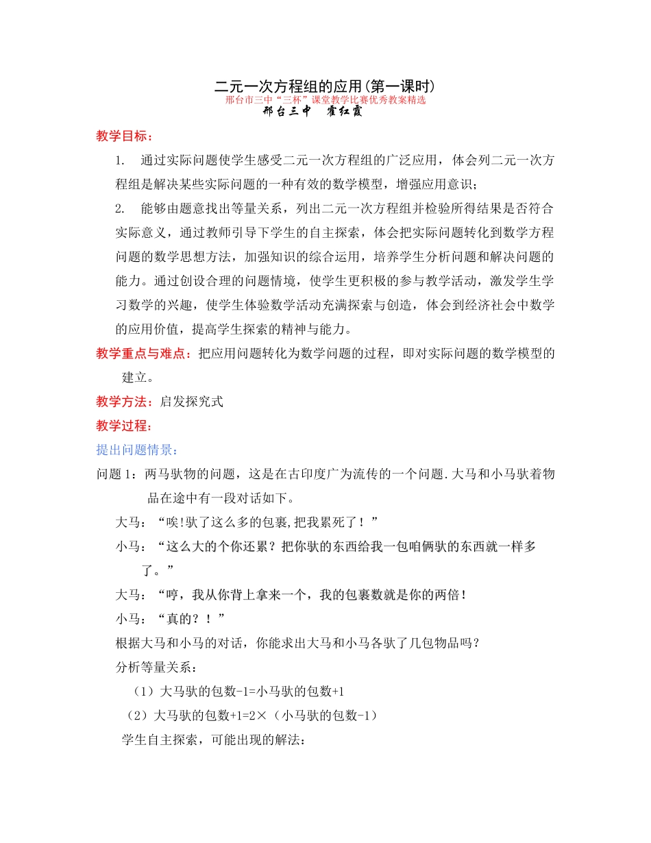 七年级数学二元一次方程组的应用_第1页