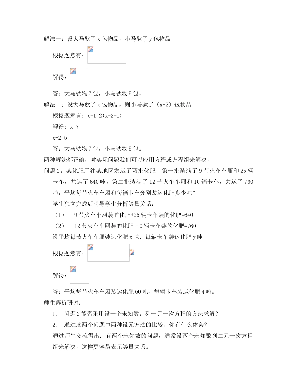 七年级数学二元一次方程组的应用_第2页