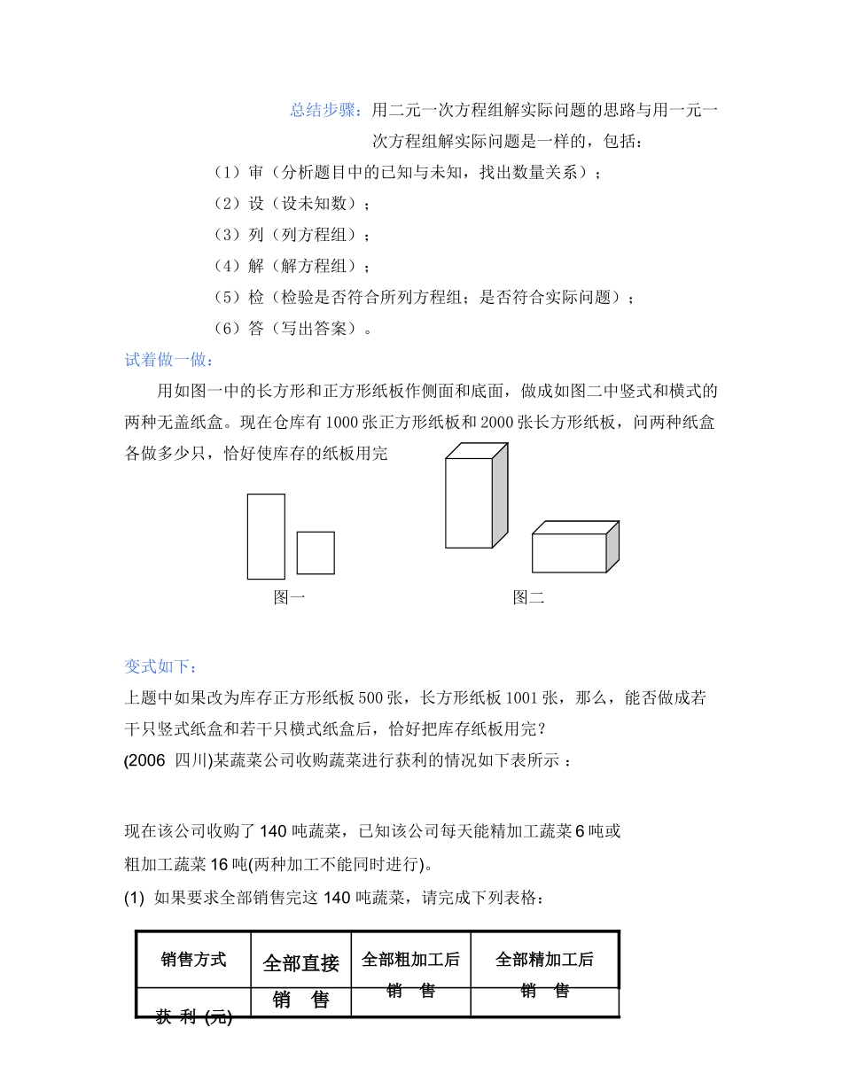 七年级数学二元一次方程组的应用_第3页