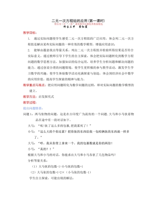 七年级数学二元一次方程组的应用