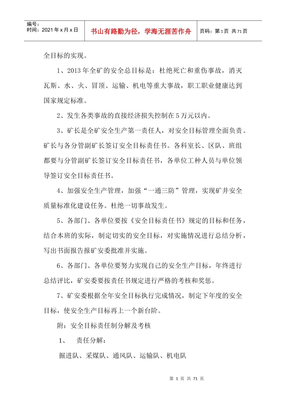 5、煤矿各级部门安全目标责任书(XXXX最新修订版)_第2页