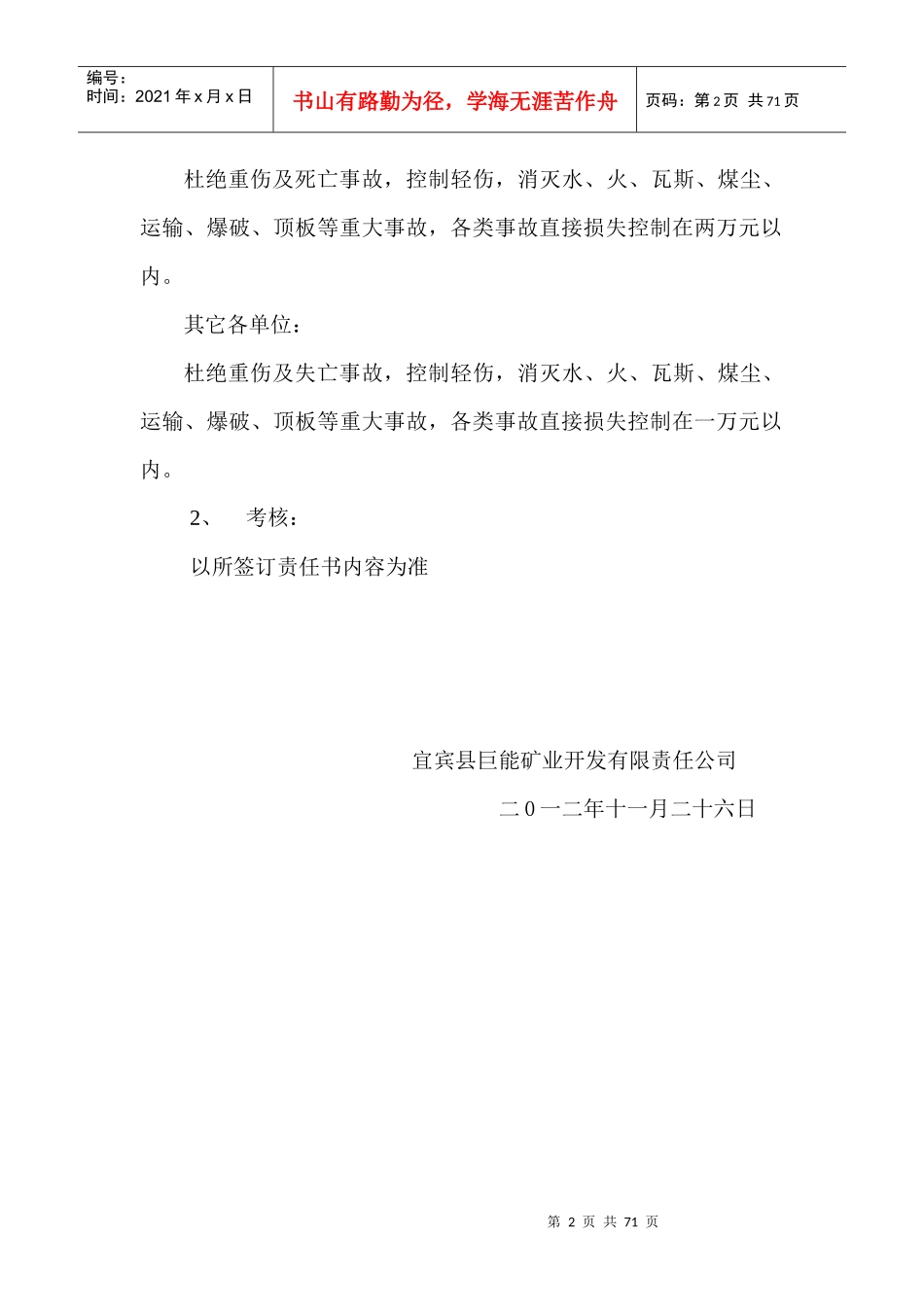 5、煤矿各级部门安全目标责任书(XXXX最新修订版)_第3页