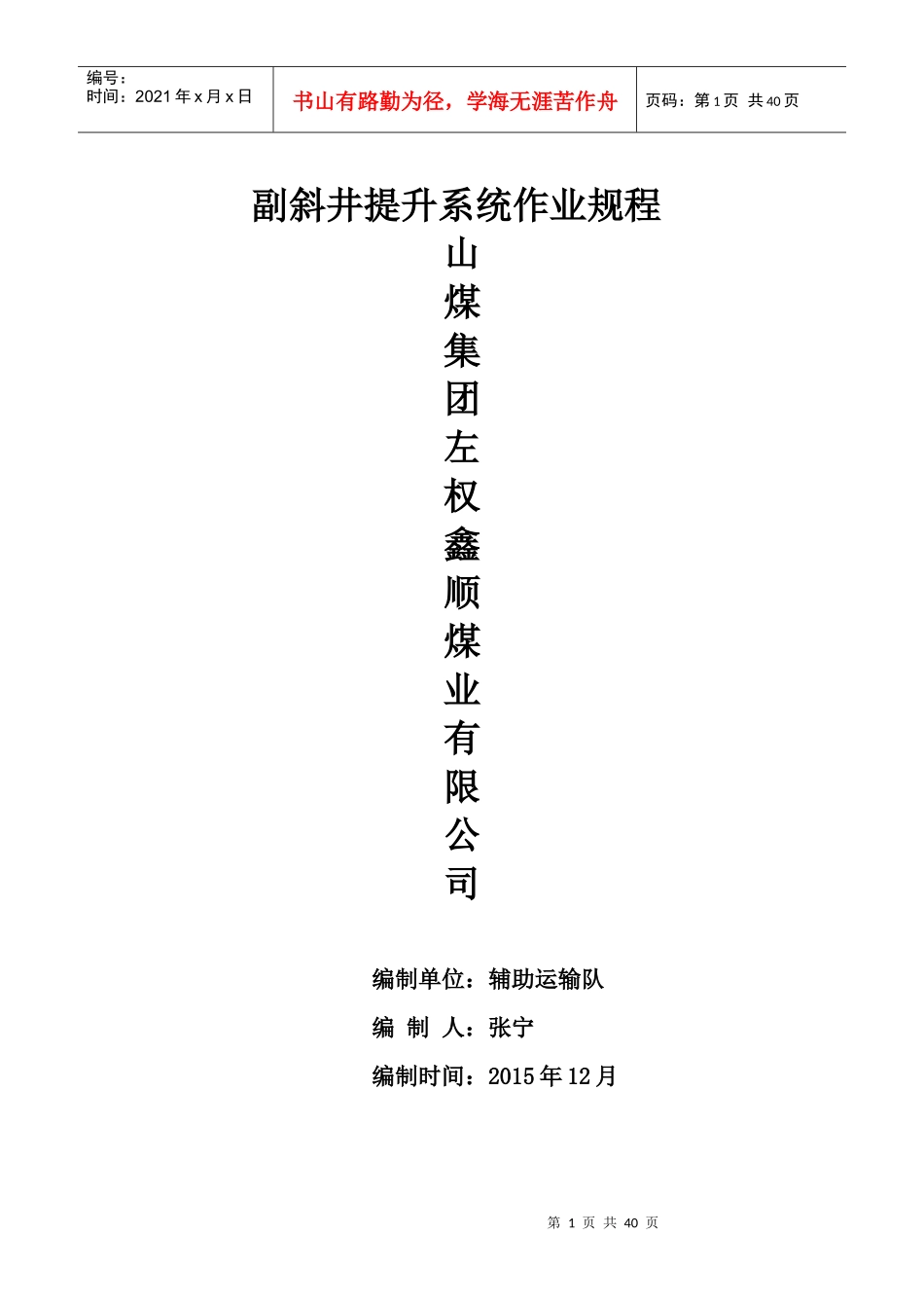 副井运输操作规程XXXX12_第1页
