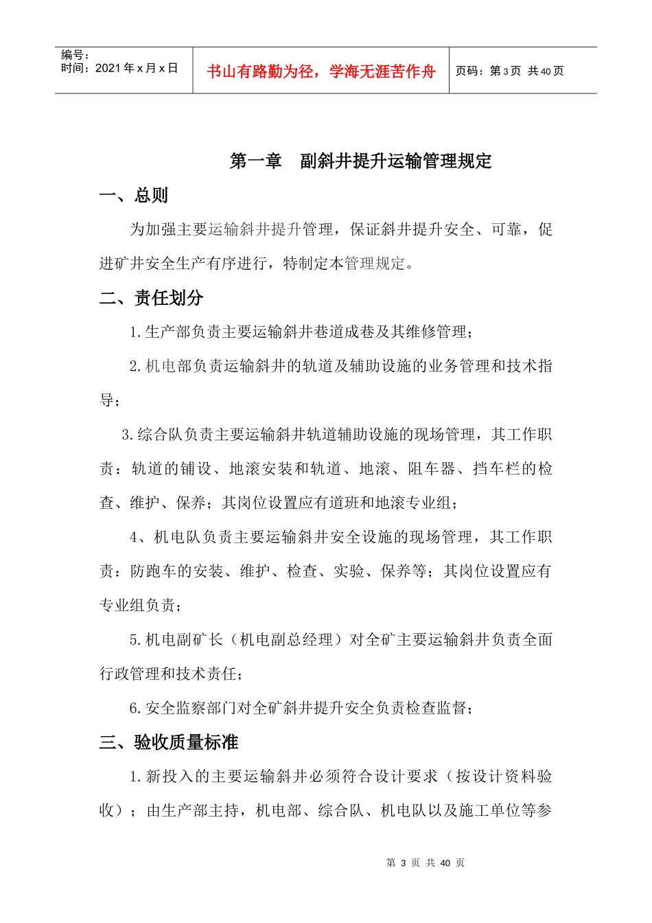副井运输操作规程XXXX12_第3页