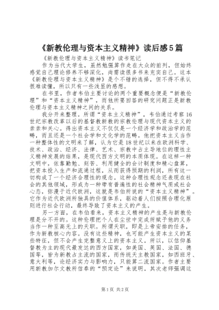 《新教伦理与资本主义精神》读后感5篇 