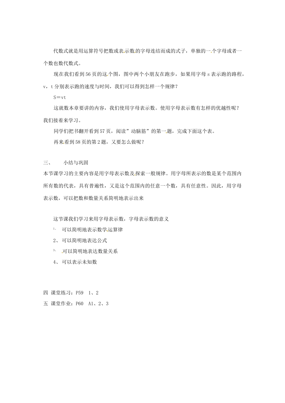 七年级数学上册 2.1用字母表示数教案 湘教版_第2页