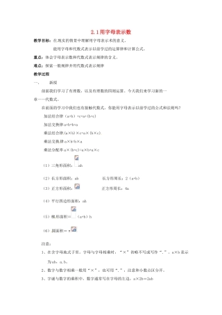 七年级数学上册 2.1用字母表示数教案 湘教版