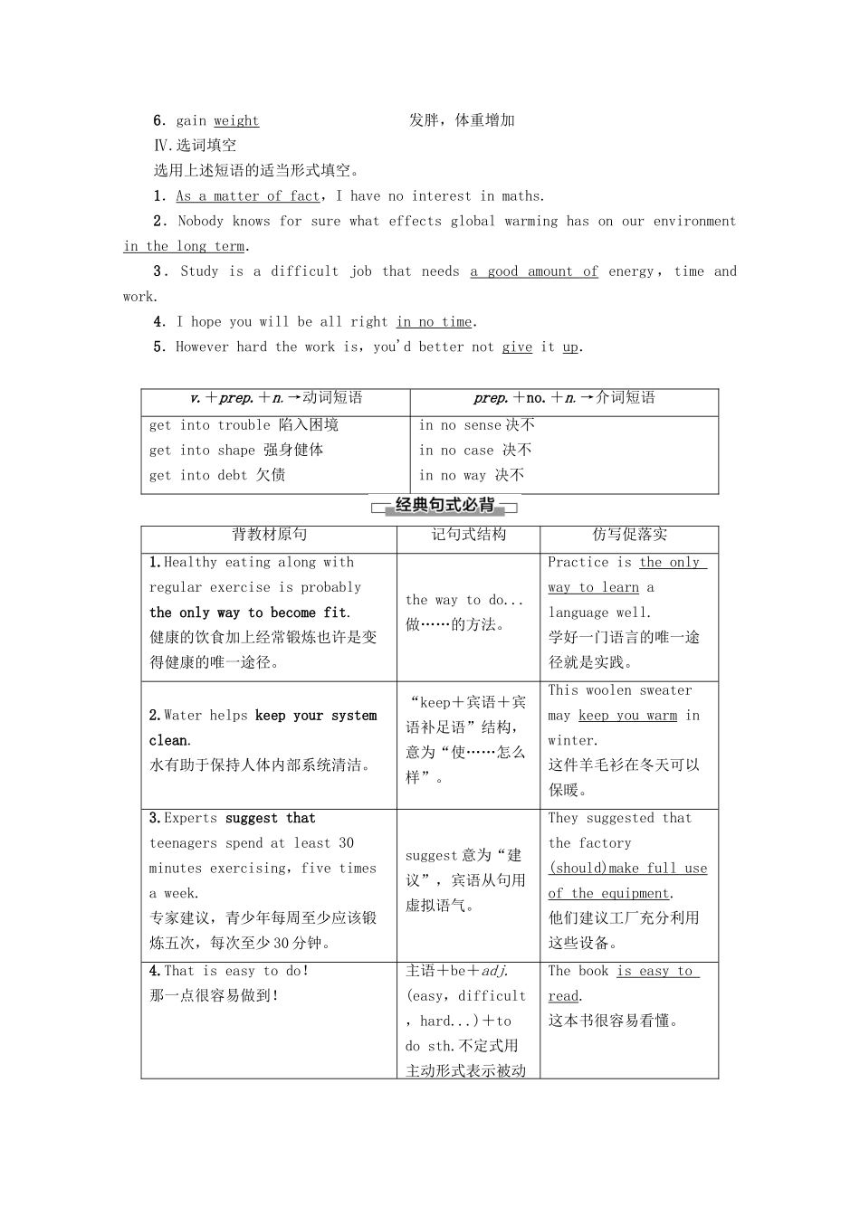 高中英语 Unit 3 Looking good,feeling good Section Ⅵ Language points（Ⅲ）（Project）教案（含解析）牛津译林版必修1-牛津版高一必修1英语教案_第2页