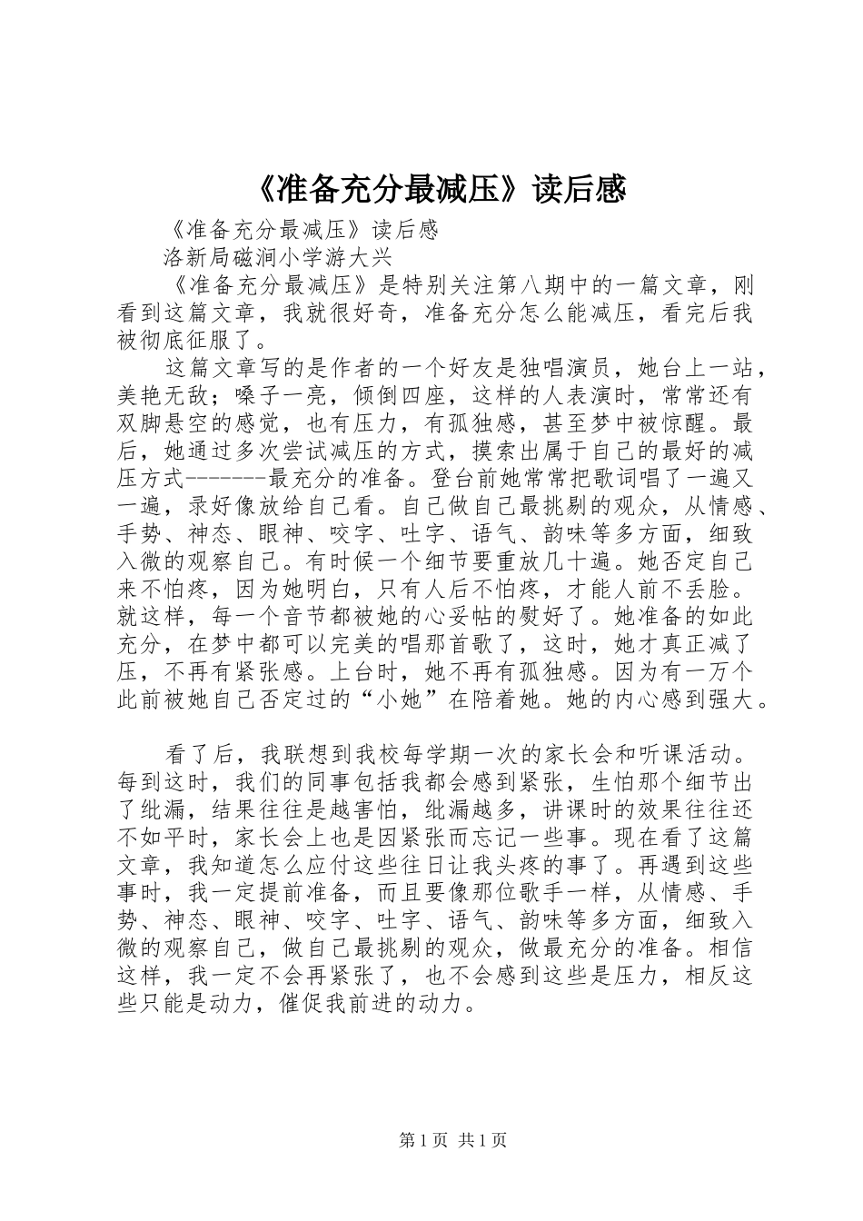 《准备充分最减压》读后感 _第1页