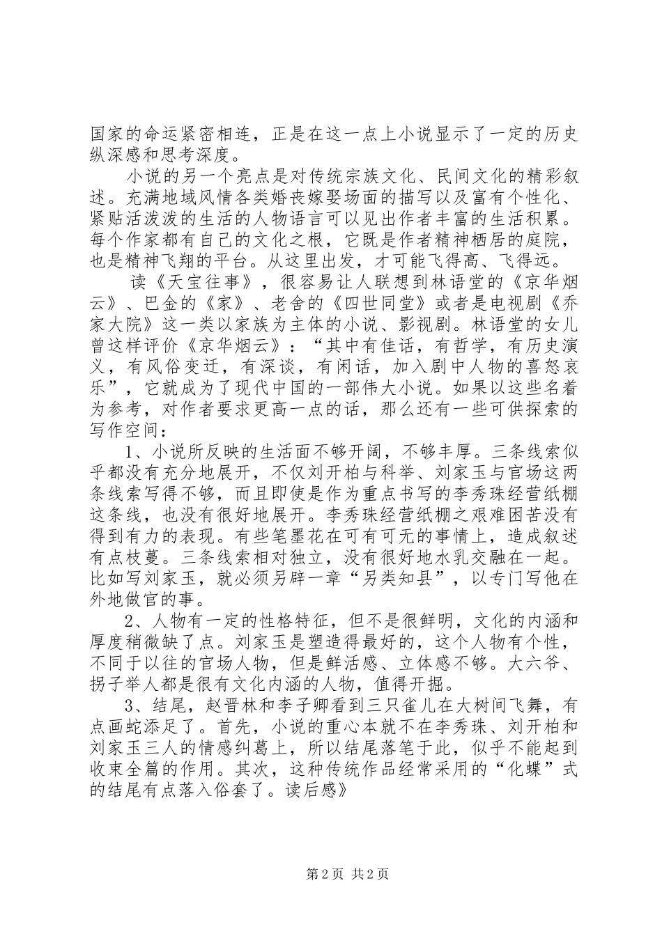 《天宝往事》读后感 _第2页