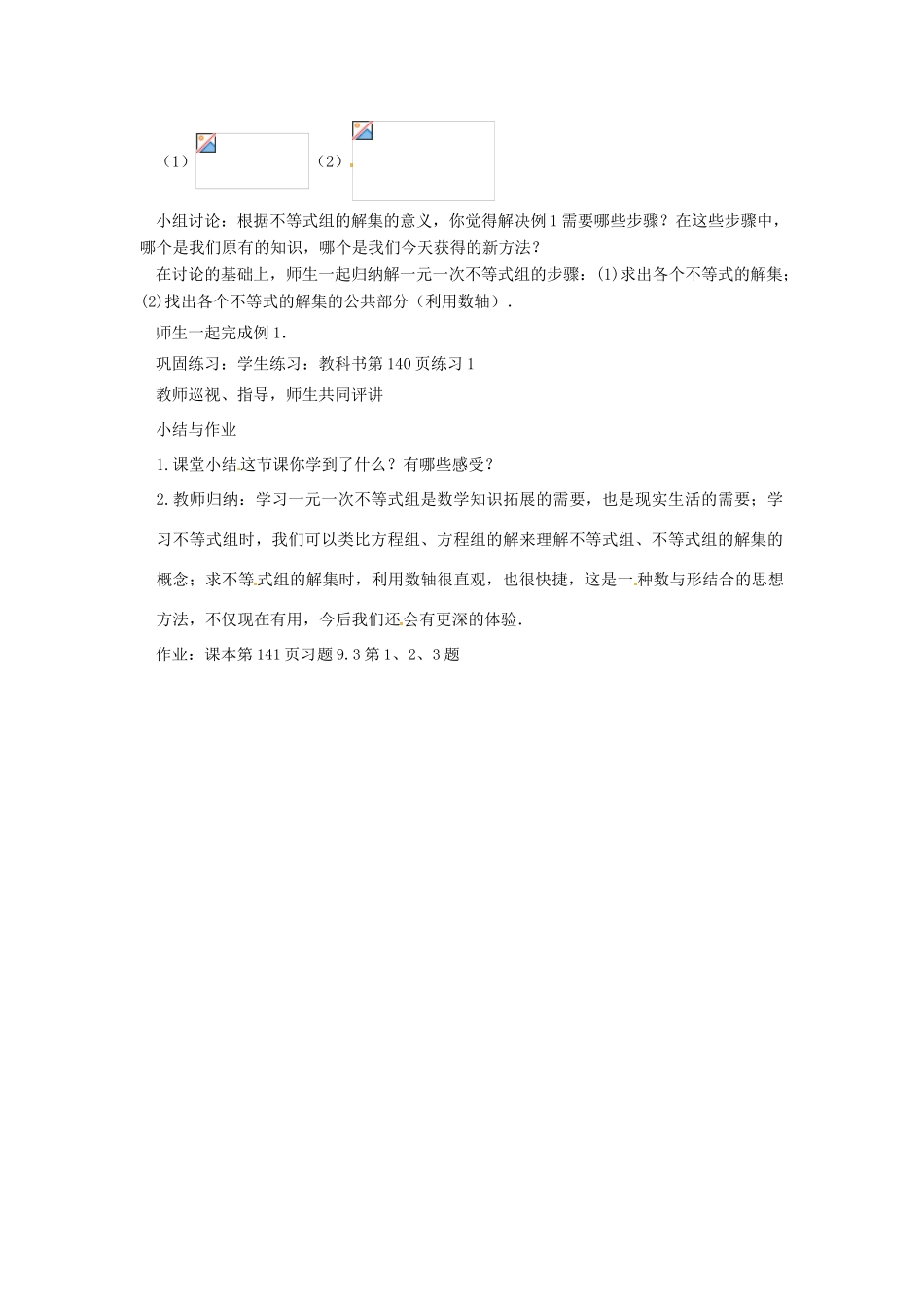 山东省临沭县七年级数学《9.3一元一次不等式组（一）》教案 新人教版_第2页