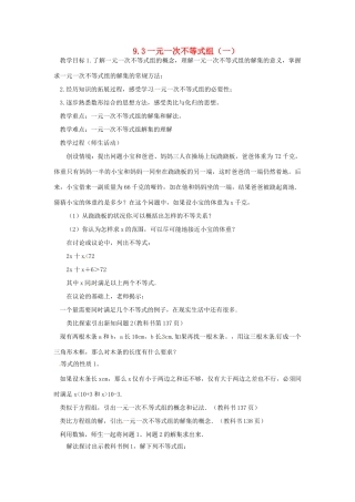 山东省临沭县七年级数学《9.3一元一次不等式组（一）》教案 新人教版
