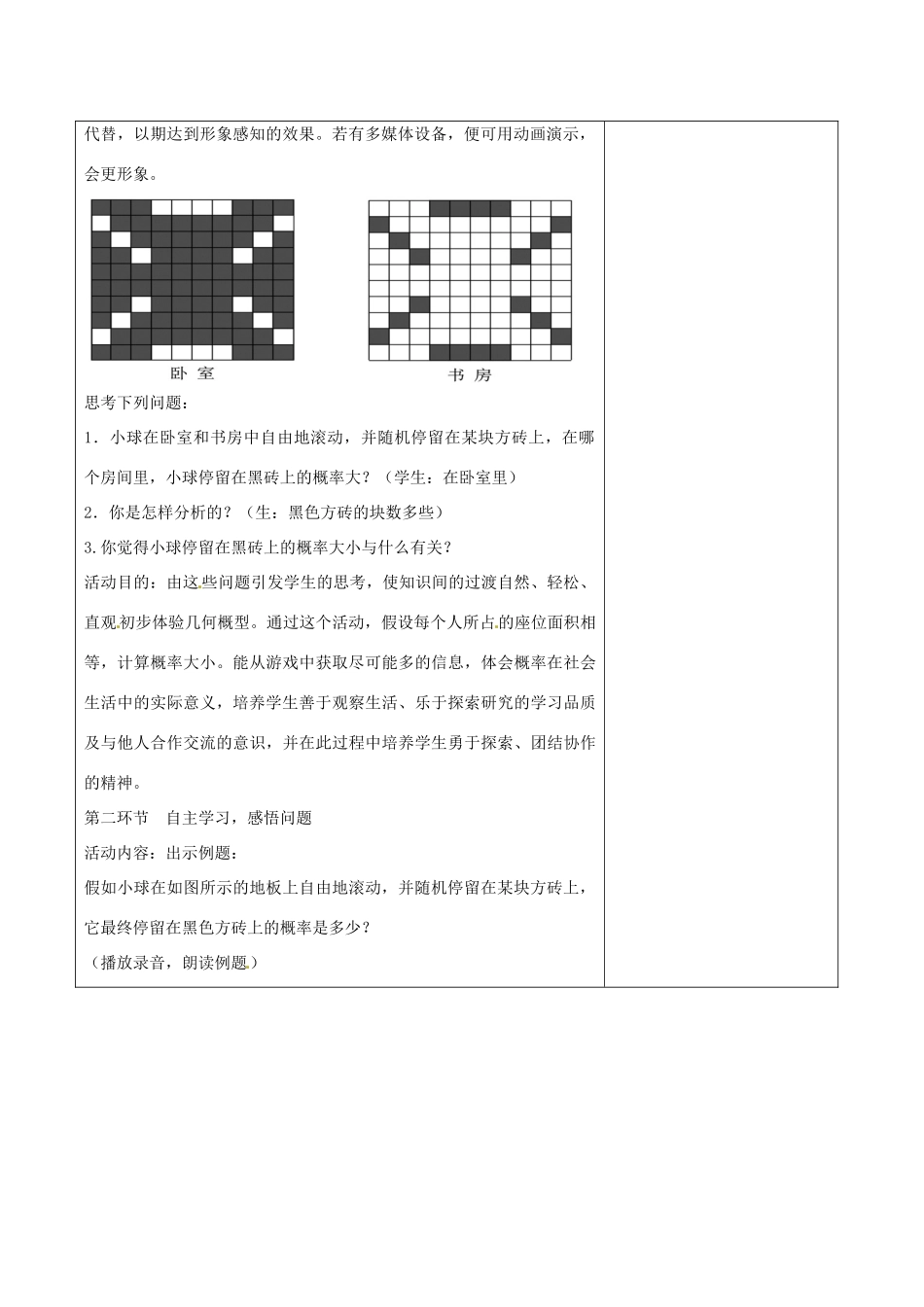 七年级数学下册《6.3 等可能事件的概率（三）》教学设计 （新版）北师大版-（新版）北师大版初中七年级下册数学教案_第2页