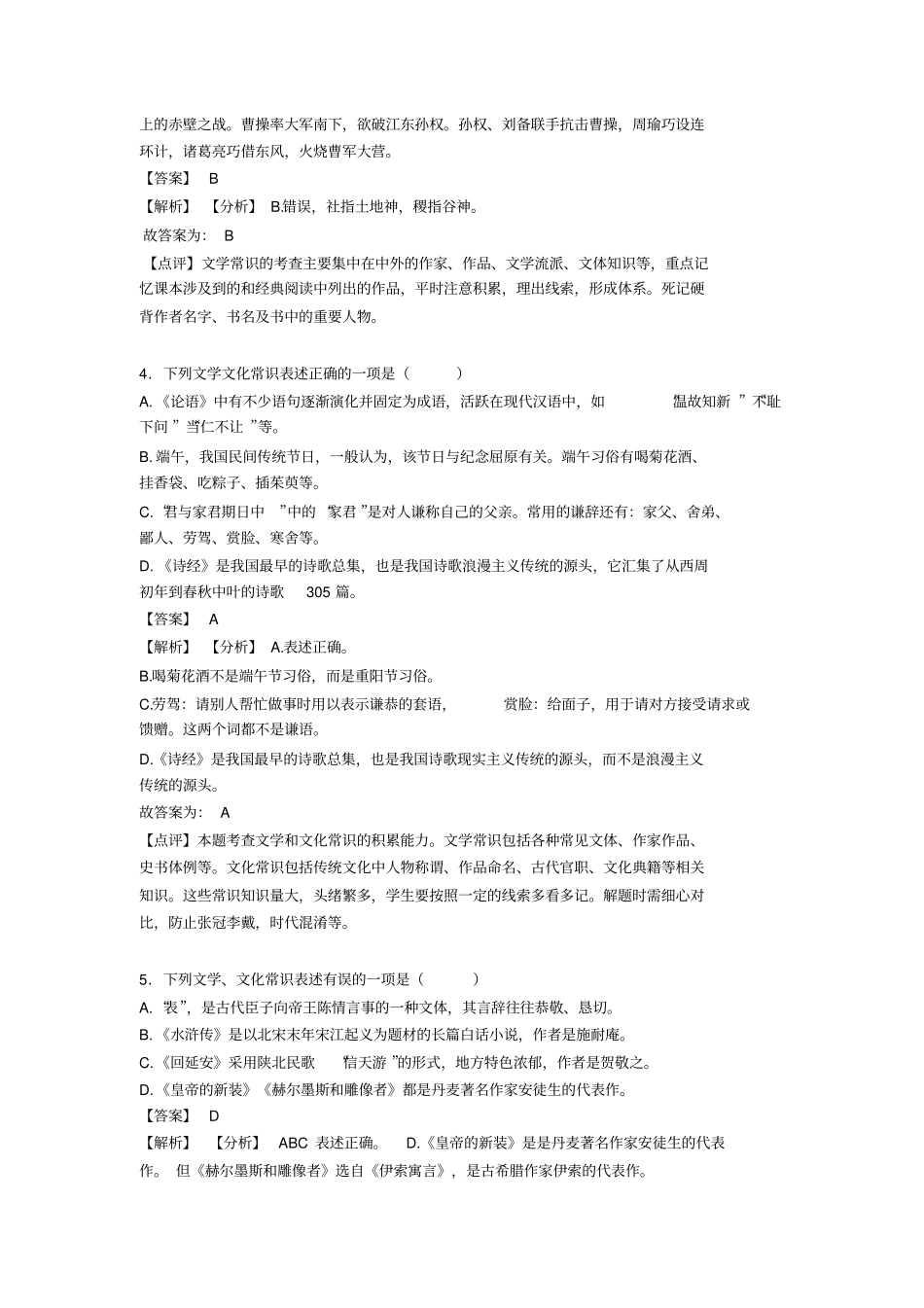 新初中中考语文文化常识及答案_第2页