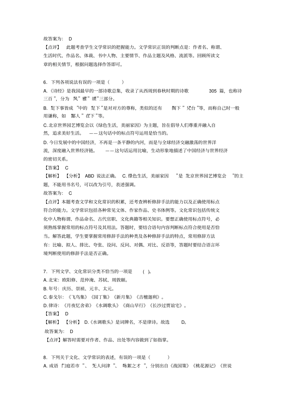 新初中中考语文文化常识及答案_第3页