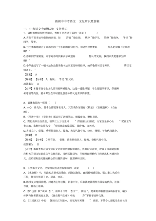 新初中中考语文文化常识及答案