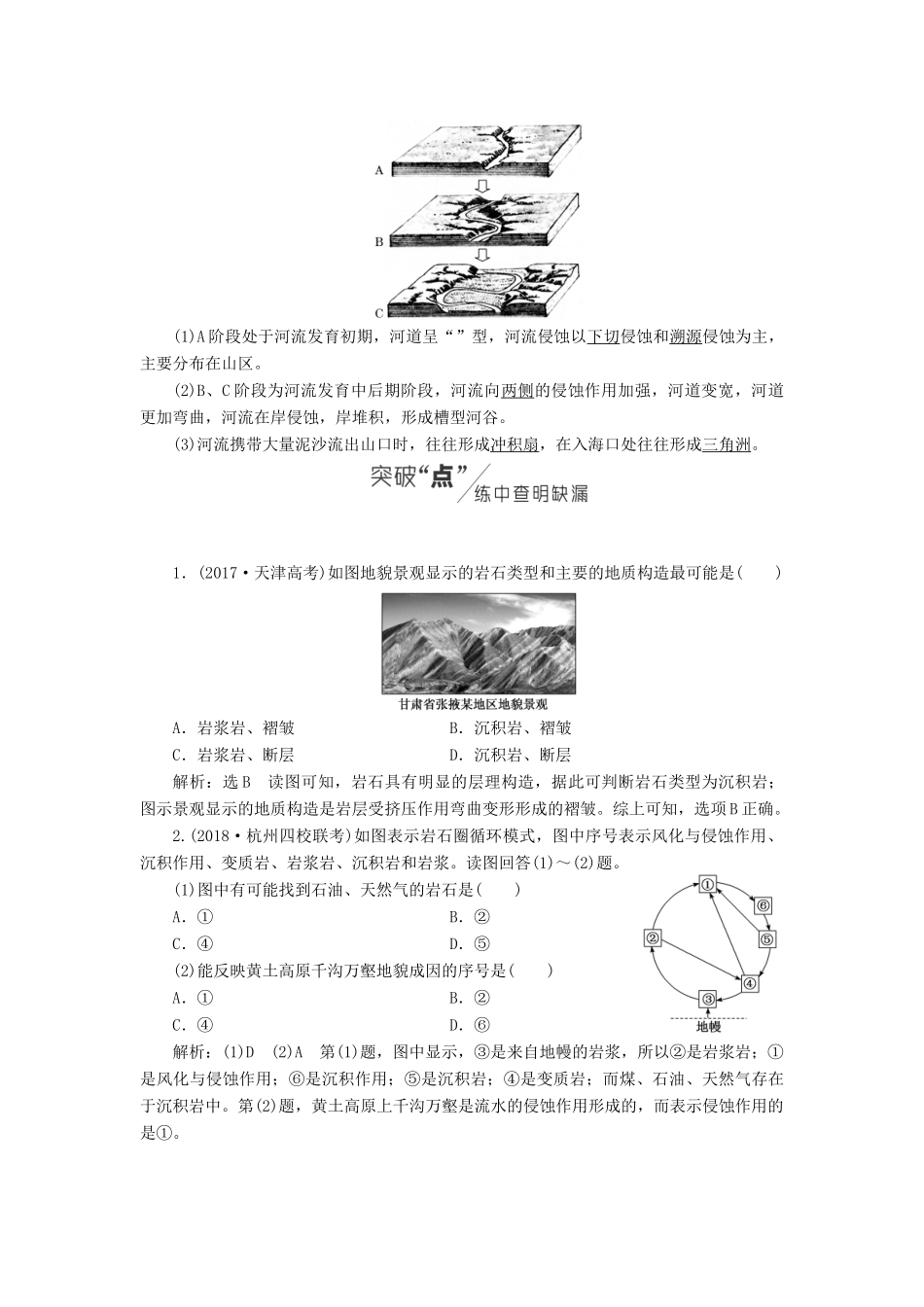 （全国版）高考地理二轮复习 第一部分 五大主题要素之（四）地貌讲义（含解析）-人教版高三全册地理教案_第3页