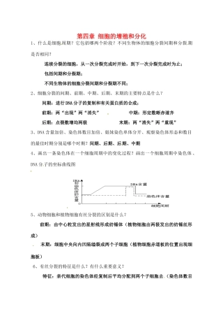 北京市房山区周口店中学高中生物会考复习 第四章 细胞的增殖和分化 新人教版必修1