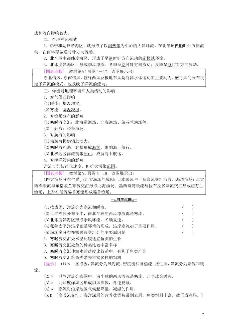 高中地理 第4章 陆地水与洋流 第2节 洋流教案 湘教版选择性必修第一册-湘教版高中选择性必修第一册地理教案_第2页