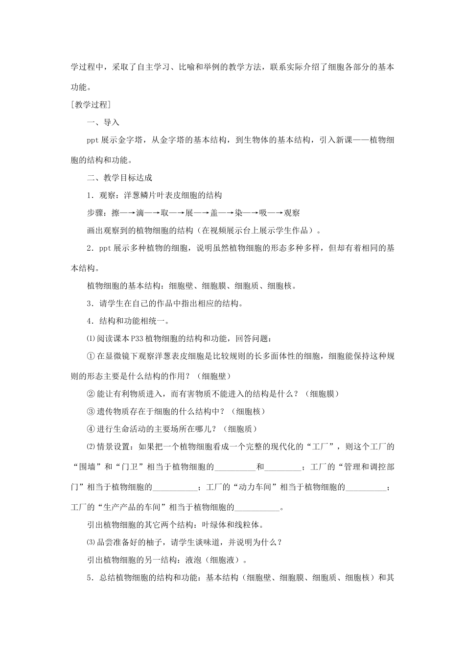 七年级生物上册《植物细胞的结构和功能》教案1 苏教版_第2页