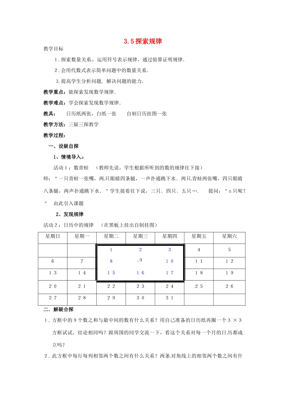 七年级数学上册 第三章 整式及其加减 3.5 探索规律教案 新人教版_第1页
