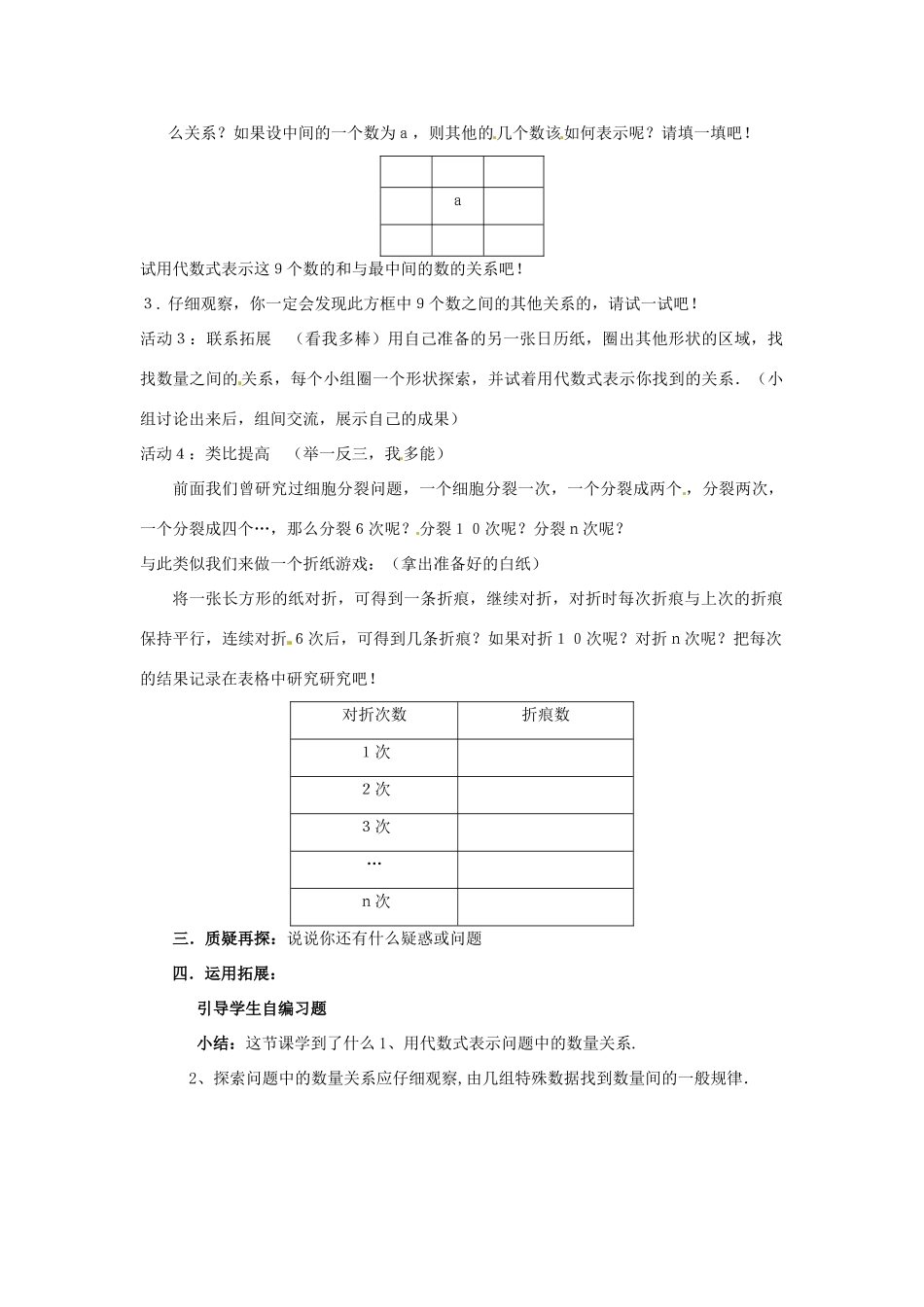 七年级数学上册 第三章 整式及其加减 3.5 探索规律教案 新人教版_第2页