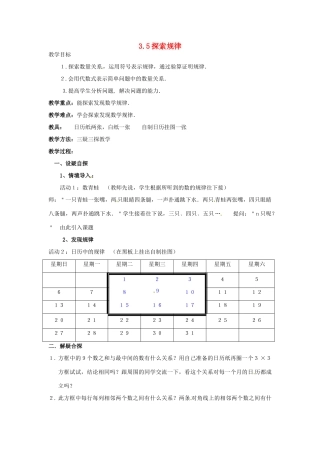 七年级数学上册 第三章 整式及其加减 3.5 探索规律教案 新人教版