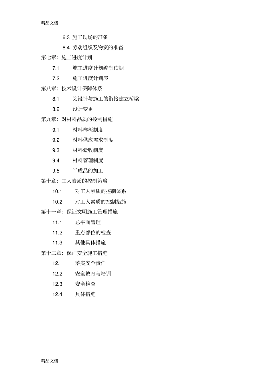 (整理)别墅装修装饰工程._第3页