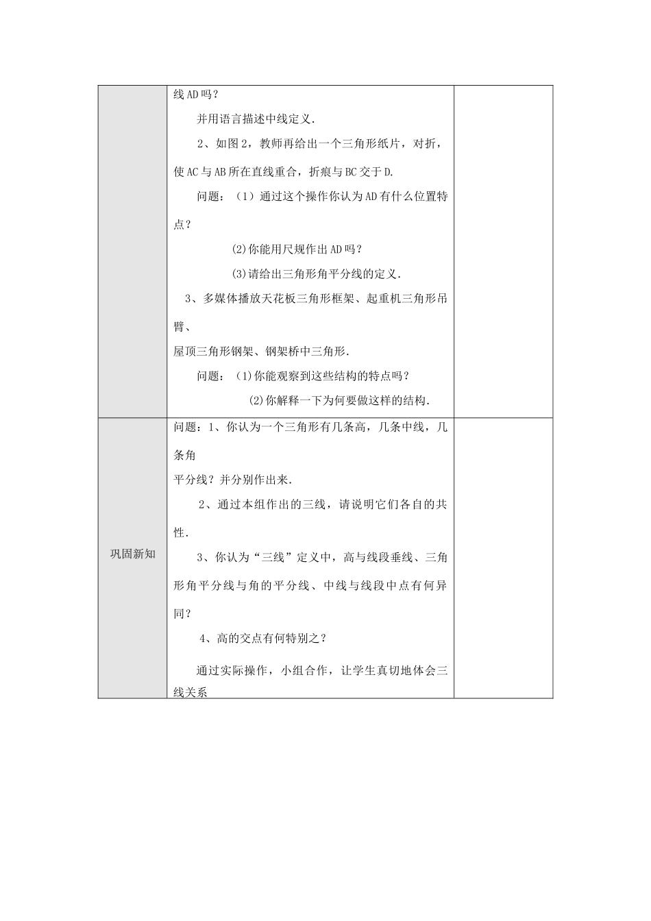 七年级数学下册7.1 与三角形有关的线段(第2课时)教案新人教版_第2页