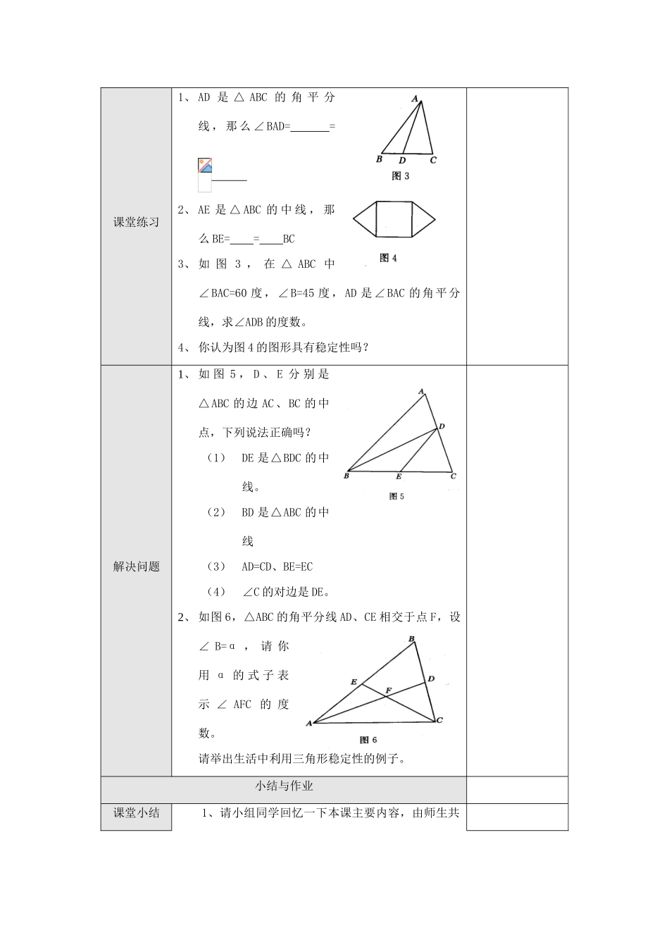 七年级数学下册7.1 与三角形有关的线段(第2课时)教案新人教版_第3页