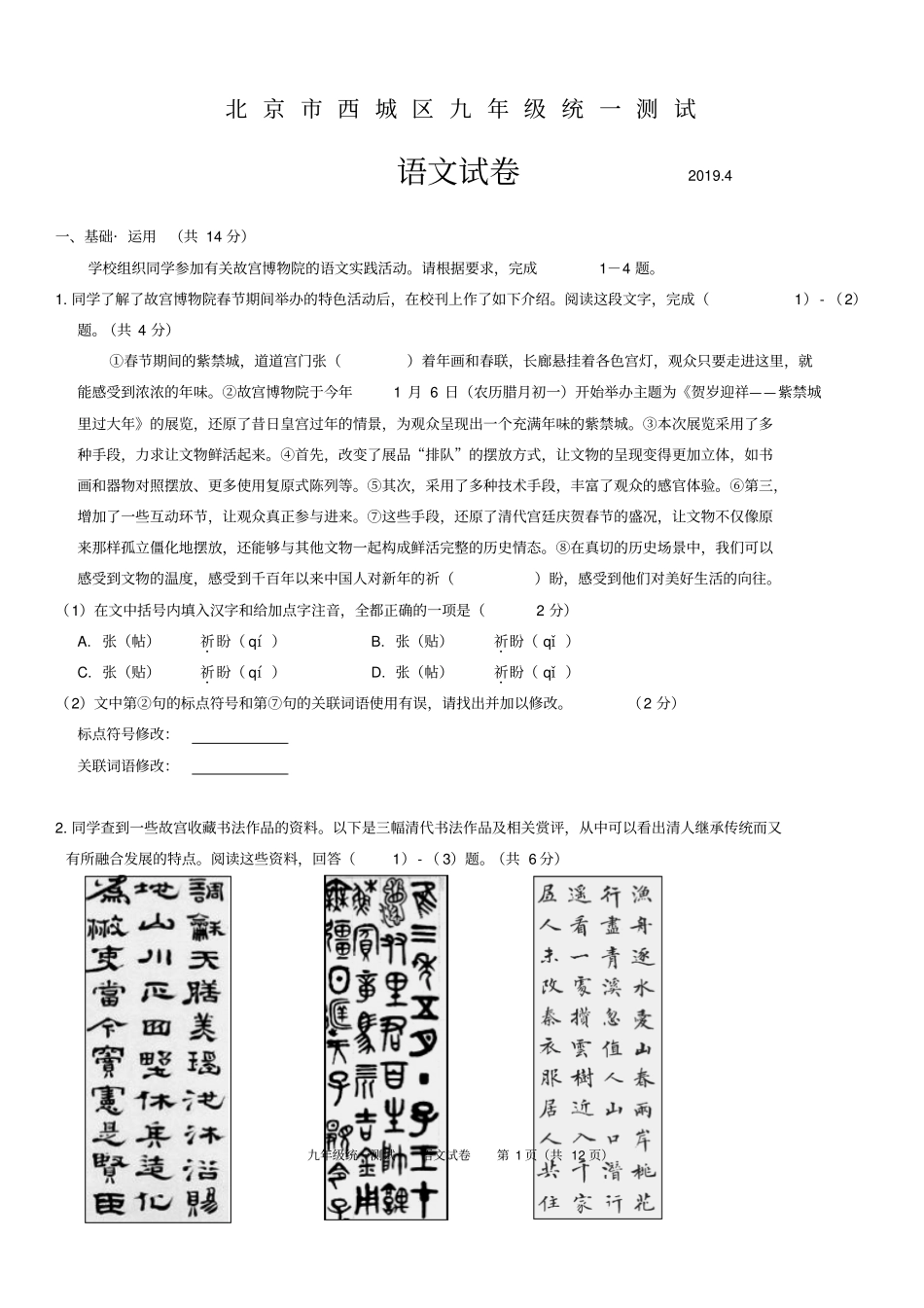 北京市西城区2019年九年级中考一模语文试题_第1页