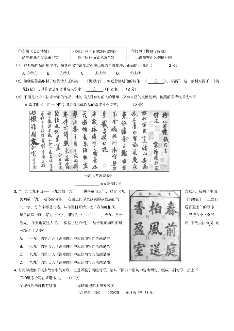 北京市西城区2019年九年级中考一模语文试题_第2页