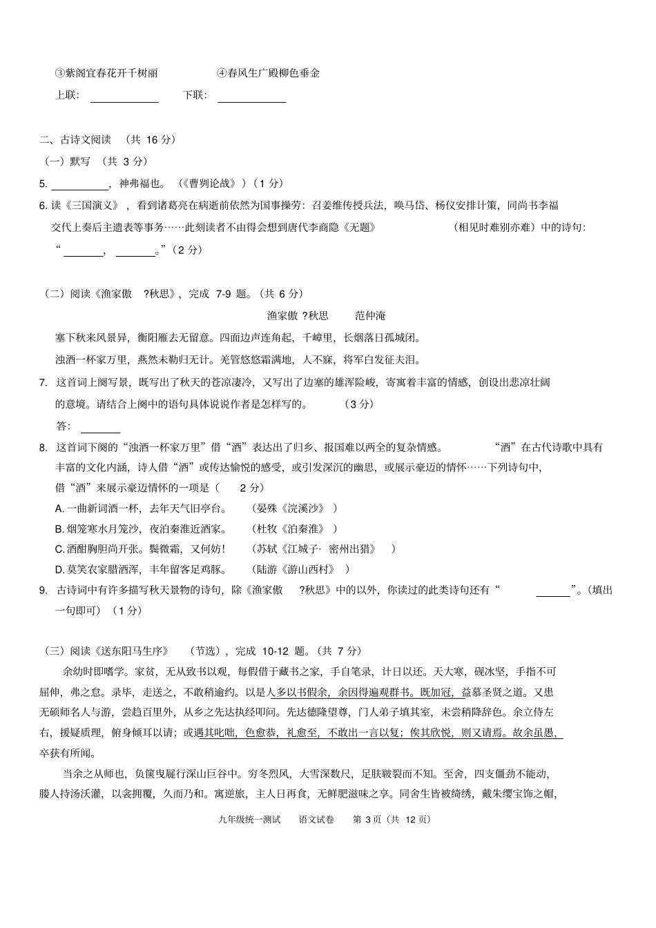 北京市西城区2019年九年级中考一模语文试题_第3页