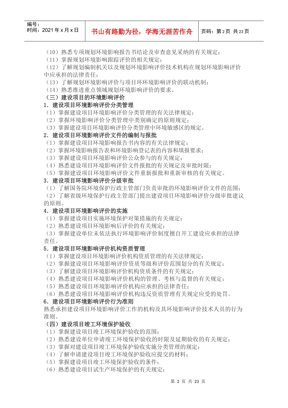 XXXX环评工程师考试大纲_第2页